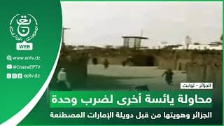 La télévision algérienne qualifie les Emirats Arabes Unis de " Ba*ards"